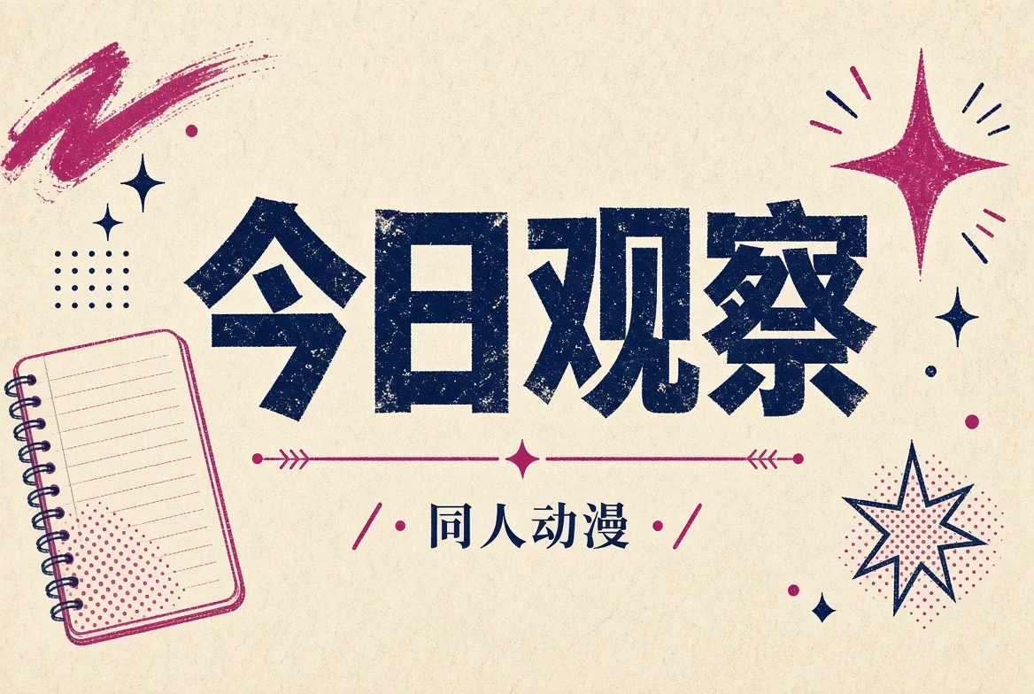 今日观察栏目配图